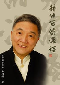 书籍 错位筋缩浅谈的封面