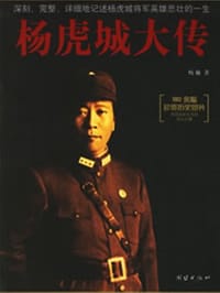 杨虎城大传