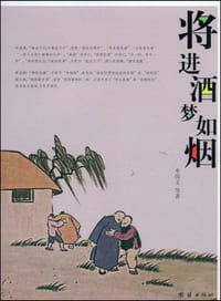 将进酒梦如烟