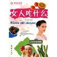 书籍 女人吃什么的封面