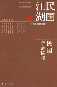 书籍 民国江湖的封面
