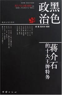 书籍 黑色政治的封面