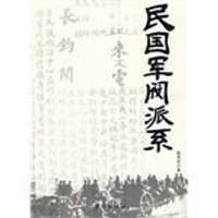 民国军阀派系
