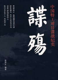 谍殇
