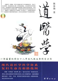 书籍 道医学的封面