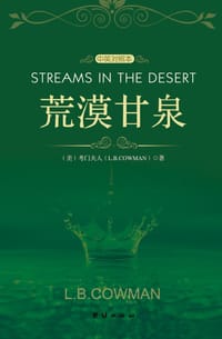 荒漠甘泉