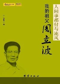 人间事都付与流风