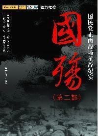 书籍 国殇（第2部）的封面