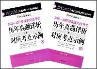 2005-2009国家司法考试历年真题详析与对应考点示例（上下）