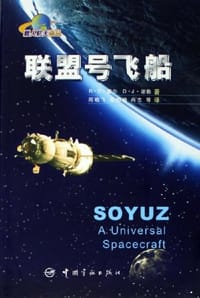 联盟号飞船 - R·D·霍尔、D·J·谢勒/国别: