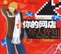 让你的网店尽人皆知