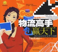 物流高手包赢天下