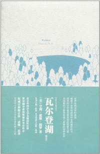 书籍 瓦尔登湖的封面