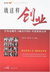 书籍 就这样创业的封面
