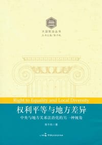 书籍 权利平等与地方差异的封面