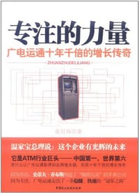 书籍 专注的力量的封面