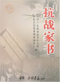 抗战家书 - 张丁