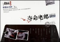 夺命电邮 - 老家阁楼