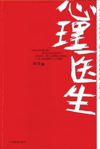 心理医生 - 蔡梵