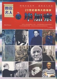 书籍 20世纪最伟大的画家的封面