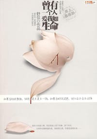 曾有一个人，爱我如生命 - 舒仪