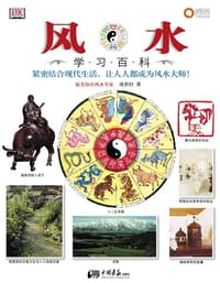 风水学习百科 - 沈在红