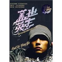 书籍 盖世英杰的封面