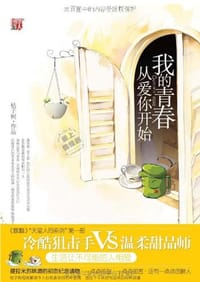 我的青春从爱你开始 - 桔子树