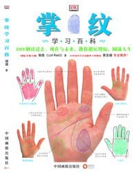 书籍 掌纹学习百科的封面