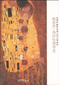 书籍 西洋伦理学史的封面