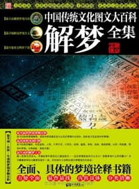 书籍 解梦的封面