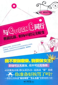 与Queen B同行 - 洛菲