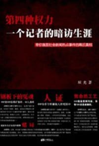 第四种权力 - 辰光