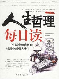 人生哲理每日读 - 王峰