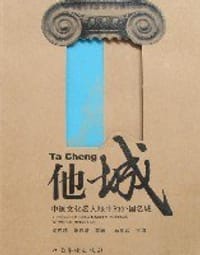 他城 - 梁启超