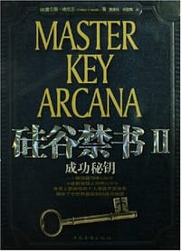 书籍 硅谷禁书Ⅱ的封面