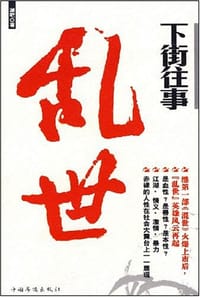 下街往事 - 潮吧