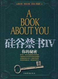 书籍 硅谷禁书4的封面