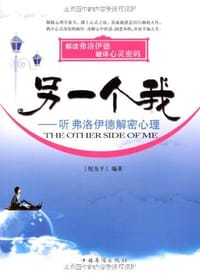 另一个我 - 倪先平