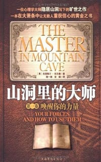 山洞里的大师 - 克里斯汀·拉尔森