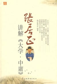 书籍 张居正讲解《大学.中庸》的封面
