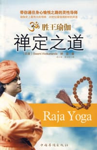 书籍 胜王瑜伽禅定之道的封面
