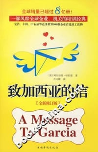 书籍 致加西亚的信的封面