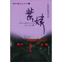 紫姨 - 桃子