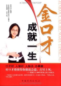 书籍 金口才成就一生的封面
