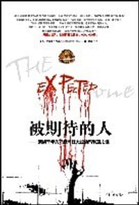 书籍 被期待的人的封面