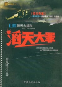 书籍 滔天大罪的封面