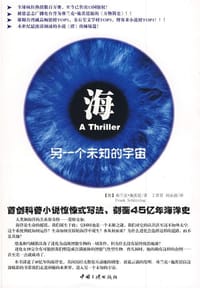 海，另一个未知的宇宙 - 弗兰克·施茨廷