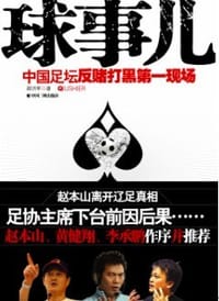 球事儿 - 郝洪军