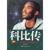 书籍 科比传的封面